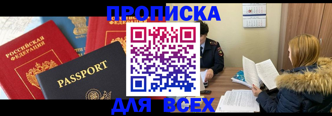 прописка ребенка в Гуково