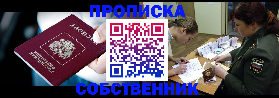 временная регистрация для всех в Гуково