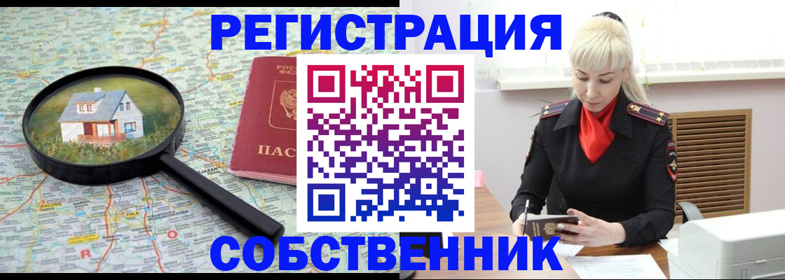 прописка регистрация в Гуково